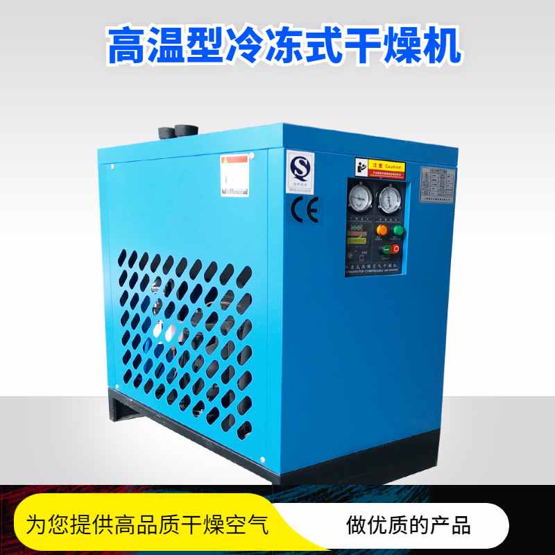 冷凍壓縮空氣干燥機(jī)